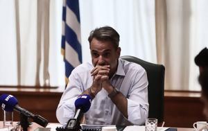 Κυρ, Μητσοτάκης, Ισραήλ, kyr, mitsotakis, israil