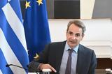 Μητσοτάκης, Πρώτα,mitsotakis, prota