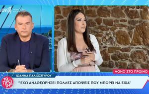 Ιωάννα Παλιοσπύρου, Δεν, – Έχω, ioanna paliospyrou, den, – echo