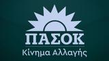 ΠΑΣΟΚ, Θυμηδία, Μητσοτάκη,pasok, thymidia, mitsotaki