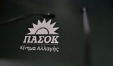 ΠΑΣΟΚ, Μητσοτάκη,pasok, mitsotaki