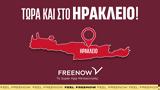 Freenow, Ηράκλειο Κρήτης,Freenow, irakleio kritis