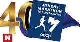 Αυθεντικός Μαραθώνιος, Αθήνας,afthentikos marathonios, athinas