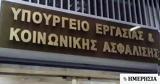 Υπουργείο Εργασίας, Πώς,ypourgeio ergasias, pos