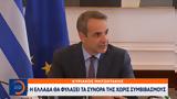 Κυριάκος Μητσοτάκης, Ελλάδα,kyriakos mitsotakis, ellada