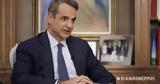 Μητσοτάκης, Ενισχύουμε,mitsotakis, enischyoume