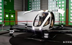 Αεροταξί, Κινέζοι, aerotaxi, kinezoi