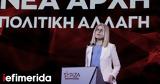 Αυγέρη, ΣΥΡΙΖΑ,avgeri, syriza