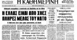 Σαν, 19 Οκτωβρίου 1980 – Επανένταξη, Ελλάδας, ΝΑΤΟ,san, 19 oktovriou 1980 – epanentaxi, elladas, nato