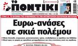 Ποντίκι,pontiki