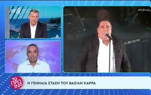 Βασίλης Καρράς, Είμαστε, vasilis karras, eimaste