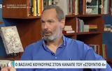 Βασίλης Κούκουρας, Ήμουν,vasilis koukouras, imoun