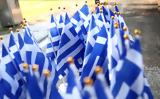 Μας, 28η Οκτωβρίου – Καλές, Αγίου Δημητρίου,mas, 28i oktovriou – kales, agiou dimitriou