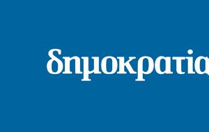 Συμφεροντολογικός, symferontologikos