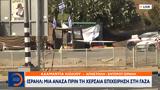 Ισραήλ, Γάζα,israil, gaza