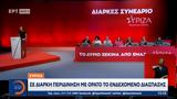 ΣΥΡΙΖΑ,syriza