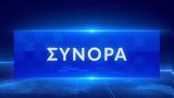 Σύνορα,synora