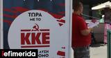 ΚΚΕ, Ενισχύεται,kke, enischyetai