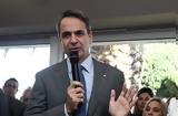 Μητσοτάκης, Ιωάννινα, Ελλάδα,mitsotakis, ioannina, ellada