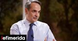 Μητσοτάκης, Standard, Poor’s, Περήφανοι,mitsotakis, Standard, Poor’s, perifanoi