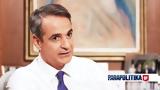 Μητσοτάκης, Υπερήφανος,mitsotakis, yperifanos