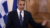 Μητσοτάκης, Standard, Poor’s, Σημαντικό,mitsotakis, Standard, Poor’s, simantiko