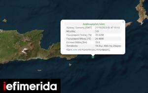 Σεισμός 39 Ρίχτερ, Κρήτη -Nοτιοανατολικά, Ζάκρου, seismos 39 richter, kriti -Notioanatolika, zakrou