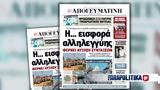 Διαβάστε, Απογευματινή,diavaste, apogevmatini