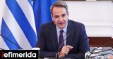 Μητσοτάκης, Επίτευγμα, -Συνεχίζουμε,mitsotakis, epitevgma, -synechizoume