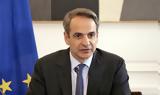 Κυρ, Μητσοτάκης,kyr, mitsotakis