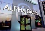 Χαρτοφυλάκιο NPEs, Alpha Bank, Hoist Finance,chartofylakio NPEs, Alpha Bank, Hoist Finance