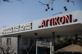 Αττικόν,attikon