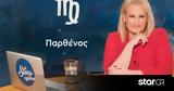 Stars System- Παρθένος, Πώς, Σεληνιακή Έκλειψη,Stars System- parthenos, pos, seliniaki ekleipsi