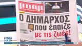 Εφημερίδες 22102023,efimerides 22102023