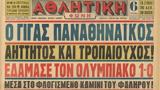 Το αήττητο πρωτάθλημα,