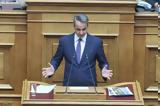 Μητσοτάκης, Ιστορικό,mitsotakis, istoriko