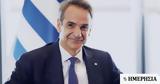 Κ Μητσοτάκης, ΕΣΥ, Έρχονται 6 500, 2024,k mitsotakis, esy, erchontai 6 500, 2024