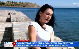 Μαρία Ρωχάμη, maria rochami