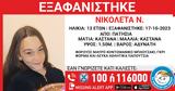 Συναγερμός, 13χρονης Νικολέτας, Πατήσια,synagermos, 13chronis nikoletas, patisia