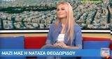 Δεν, Νατάσα Θεοδωρίδου, Κάθε,den, natasa theodoridou, kathe