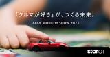 Mazda,Japan Mobility Show 2023