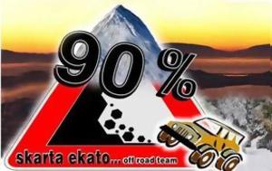 Φθινοπωρινό Διήμερο Τετρακίνησης Δράσης, Ορεινή Αχαΐα, fthinoporino diimero tetrakinisis drasis, oreini achaΐa