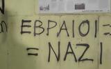 Θεσσαλονίκη, Βανδάλισαν, Εβραίων VIDEO,thessaloniki, vandalisan, evraion VIDEO