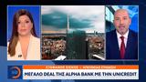 Μεγάλο, Alpha Bank, Unicredit,megalo, Alpha Bank, Unicredit