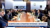 Ιερουσαλήμ, Μητσοτάκη – Νετανιάχου,ierousalim, mitsotaki – netaniachou