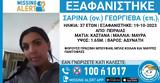 Missing Alert, 37χρονη, Πειραιά,Missing Alert, 37chroni, peiraia