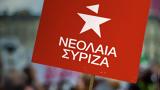 Νεολαια ΣΥΡΙΖΑ, Κασσελάκη, Άκρως,neolaia syriza, kasselaki, akros