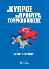 Η Κύπρος, -Βιβλίο, Σάββα Ιακωβίδη,i kypros, -vivlio, savva iakovidi