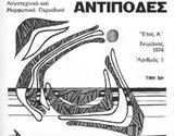 Μισό, “Αντίποδες”,miso, “antipodes”