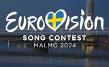 Eurovision 2024, Σήμερα, ΕΡΤ, Ελλάδα,Eurovision 2024, simera, ert, ellada